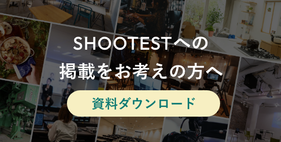 SHOOTESTに掲載希望の方はこちら