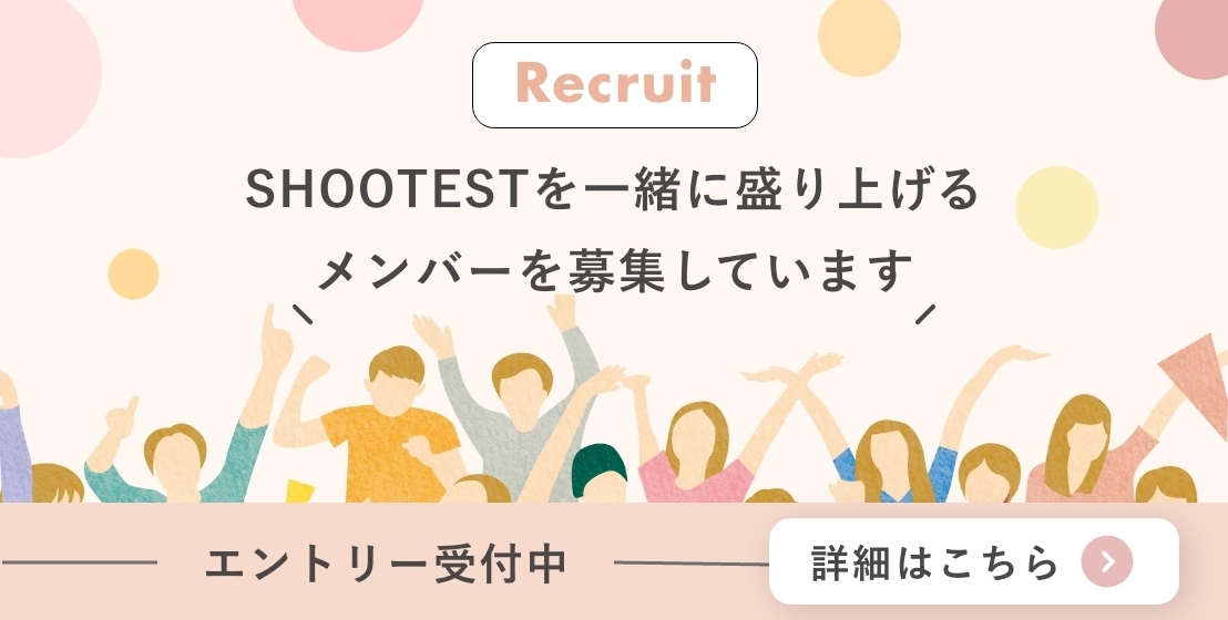 SHOOTESTを一緒に盛り上げるメンバーを募集しています