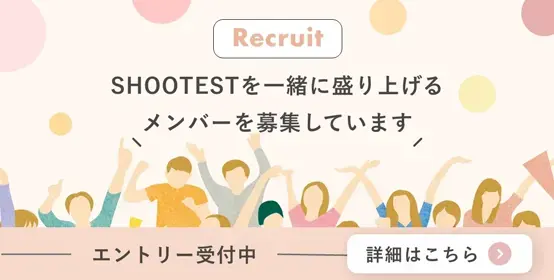 SHOOTESTを一緒に盛り上げるメンバーを募集しています