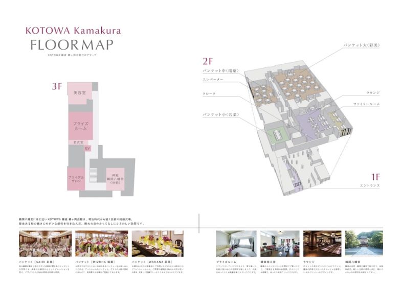 KOTOWA 鎌倉 鶴ヶ岡会館｜平面図