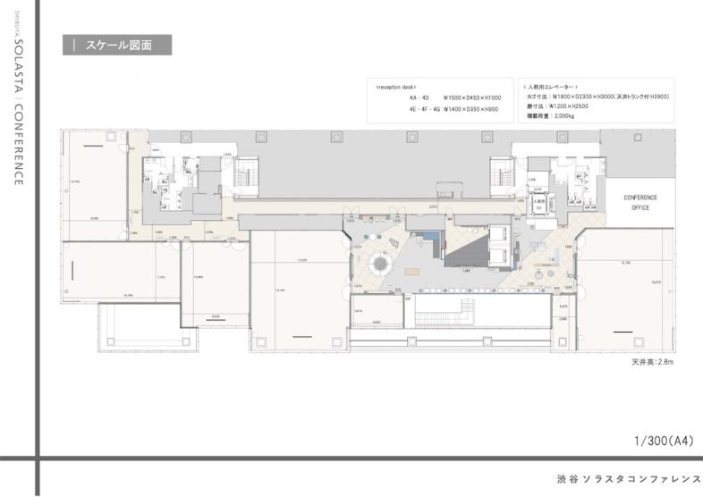 INFIELD / 渋谷ソラスタコンファレンス｜平面図