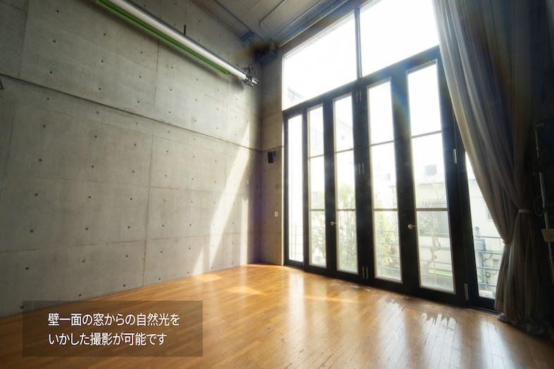 壁一面の窓からの自然光を活かした撮影が可能