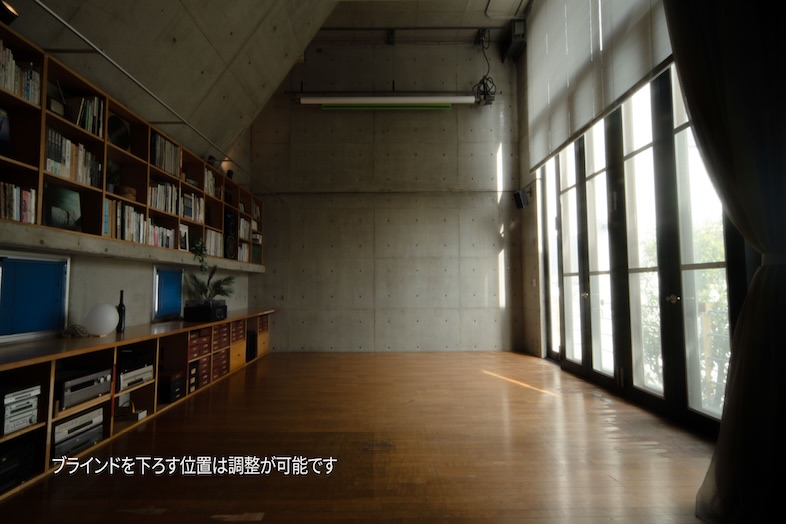ブラインドを下ろす位置は調整が可能