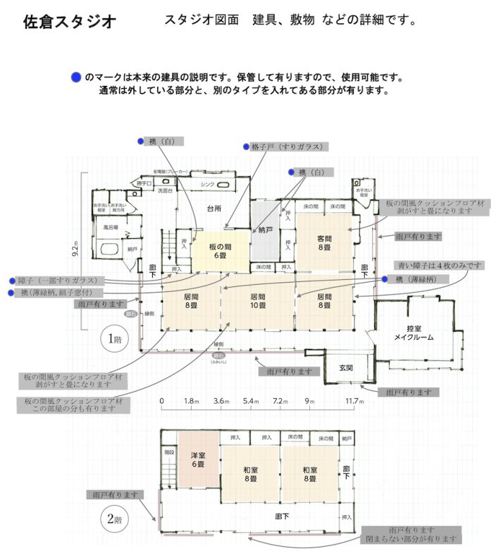 佐倉スタジオ｜平面図 / 建具説明