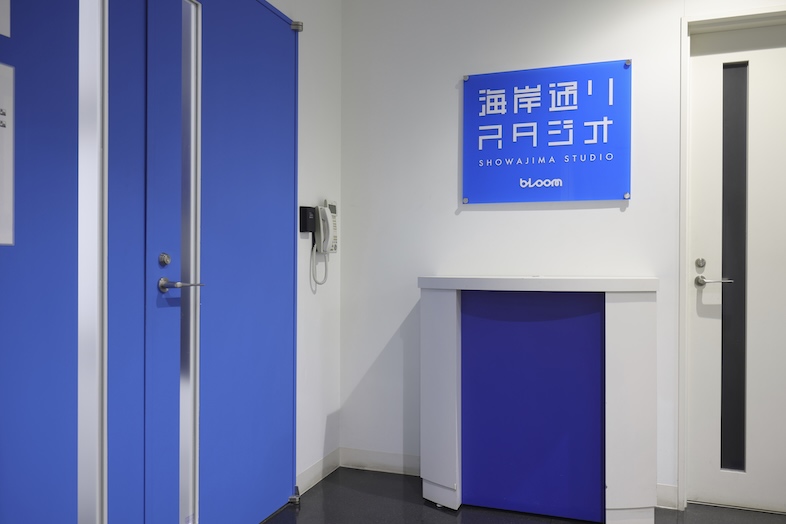 海岸通りスタジオ｜スタジオ　エントランス