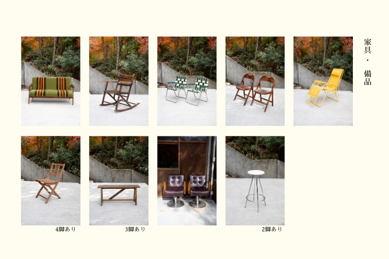 unbox okuōme｜家具備品 ※家具・備品は予告なしに変更する場合がございます