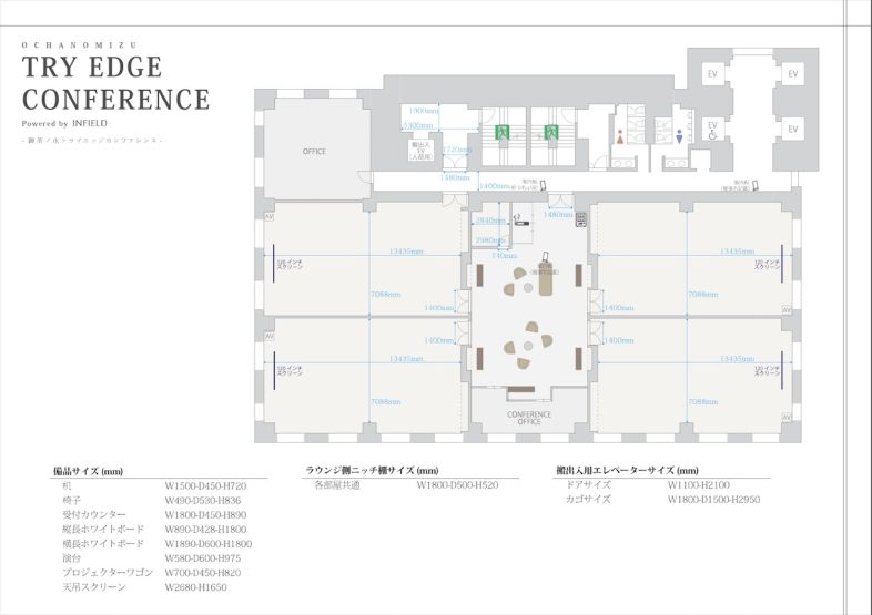 INFIELD / 御茶ノ水トライエッジカンファレンス｜平面図