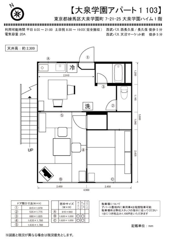 大泉学園アパート1・大泉学園アパート2 / 高商スタジオ｜【平面図】1-103