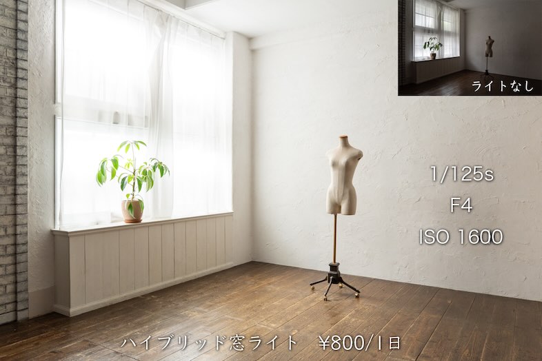 神楽坂スタジオ｜木枠の窓は南向きで自然光を生かした撮影に最適