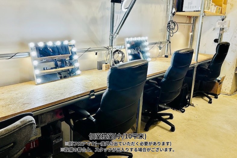 in the house / Nishiwaseda “Emporium”｜【控室小】26㎡の控室はライトや鏡があり演者さんの準備に最適