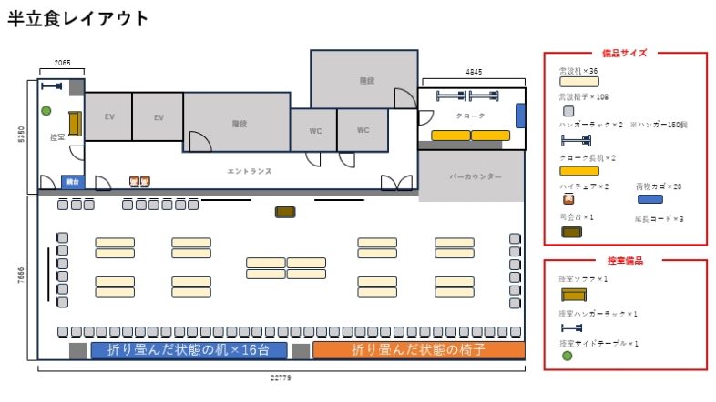 GOBLIN.新橋店 -OFFICE-｜半立食レイアウト
