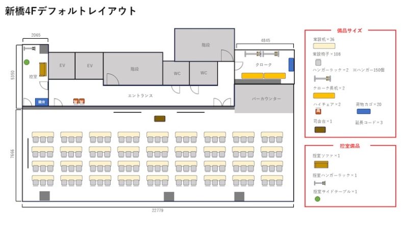 GOBLIN.新橋店 -OFFICE-｜デフォルトレイアウト