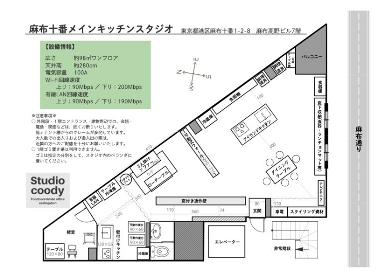 麻布十番メインキッチンスタジオ｜平面図