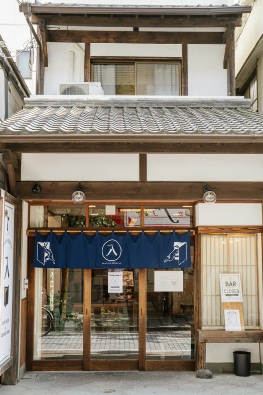 阿佐ヶ谷 いりぐち｜老舗和菓子店の面影を残す木造のファサードとのれんが印象的な外観