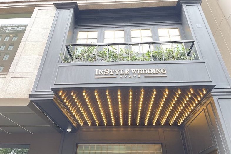 NEEDS京都烏丸(旧 InStyle wedding KYOTO)｜外観