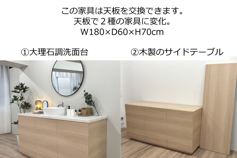 サモスタ新宿御苑店｜天板交換で洗面台と木製サイドテーブルの2パターンに変更可能